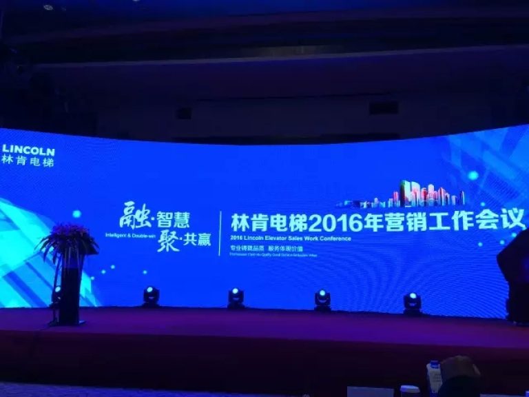 融?智慧 聚?共赢——盛世集团电梯2016年营销事情聚会在厦门盛大召开