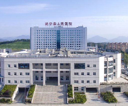 Wuning People’s Hospital (Jiangxi)