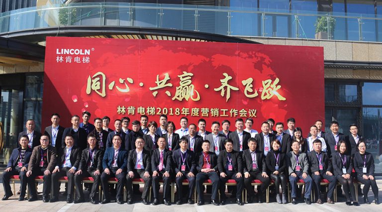 同心?共赢?齐飞跃——盛世集团电梯2018年度营销事情聚会顺遂召开