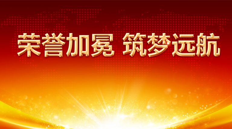 赞！花落盛世集团 荣摘双奖
