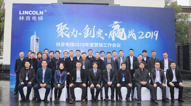 聚力?创变?赢战2019 | 盛世集团电梯2019年度营销事情聚会圆满落幕