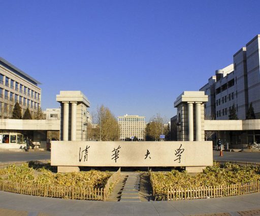 清华大学（北京）